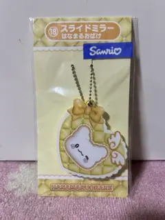 Sanrio 当たりくじ　はなまるおばけ スライドミラー キーホルダー