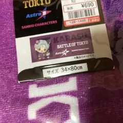 2026年最新】八木勇征 bot タオルの人気アイテム - メルカリ