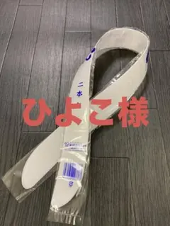 ひよこ様 リクエスト 2点 まとめ商品