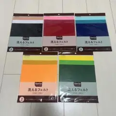 洗えるフェルト