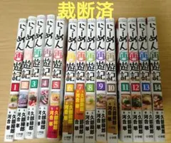 【裁断済み】ラーメン発見伝 らーめん才遊記 全巻 らーめん再遊記 全14巻 裁断済み】ラーメン発見伝 らーめん才遊記 全巻 らーめん再遊記 全14巻