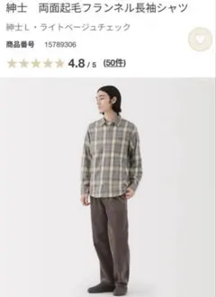 美品❣️無印　紳士　両面起毛フランネル長袖シャツ　サイズＬ　ライトベージュチェック