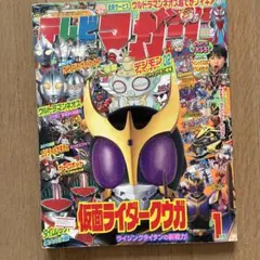 テレビマガジン2004年1月号 - メルカリ