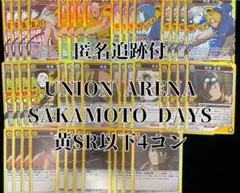 ユニオンアリーナ サカモトデイズ 黄SR以下 4コン