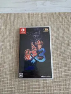 Switch かまいたちの夜×3