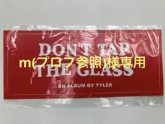 DON'T TAP THE GLASS タイラーザクリエイター　ステッカー