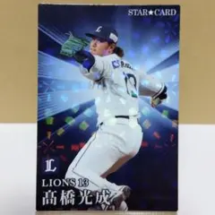 Calbee 2023 高橋光成 キラカード