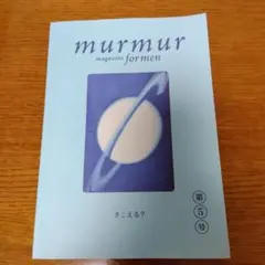 murmur magazine for men 第5号