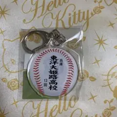 東洋大姫路 記念グッズ
