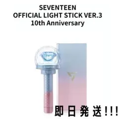 SEVENTEEN 10th Anniversary ペンライト カラット棒 2025年最新】SEVENTEEN ペンライト 10thの人気アイテム - メルカリ