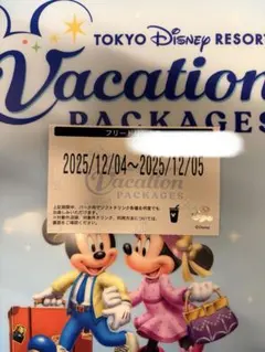 バケパ　フリードリンク券　バケーションパッケージ　12/4 12/5