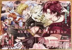 雑誌 切抜き カラーページ 漫画 本編 雅血の陰陽師 藤本桜 46話