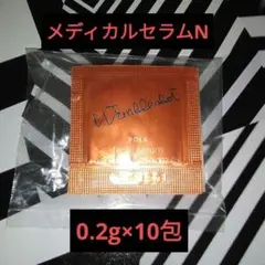 ポーラ　リンクルショットメディカルセラム0.2g✕10包✸説明文必読✸