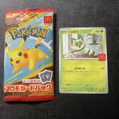 ニャオハ　ポケモンカード　マクドナルド　プロモカード　美品