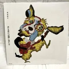 成田昭次「犬も歩けば棒に当たる」CD+SHOwan小物入れ+ポーチ Mini Album「犬も歩けば棒に当たる」 – TOKYO RECORDS OFFICIAL SHOP
