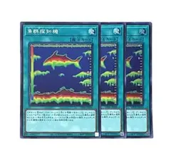 魚群探知機 スーパー 3枚