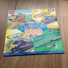 ハッピーセット　プラレール　スペシャルDVD