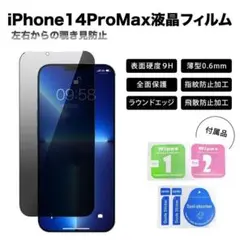 iPhone14ProMax フィルム 覗き見防止フィルム