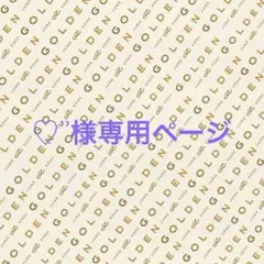 専用ページ
