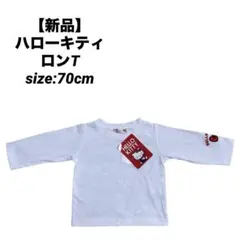 HELLO KITTY ハローキティ　長袖　ロンT 70cm 子ども　ベビー