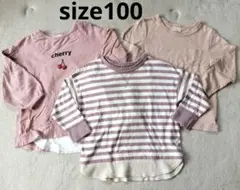 くすみピンク　トップス　長袖Tシャツ 3枚セット 100cm　綿100
