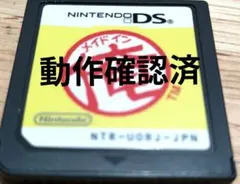メイドイン俺 動作確認済み　即購入オッケー