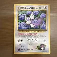 エリカのミニリュウ_「月刊コロコロコミック98年8月号」 おまけカード PRO…のサムネイル