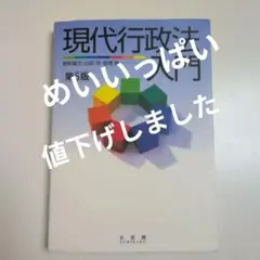 現代行政法入門 第5版