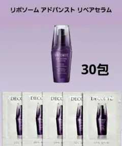 リポソーム リペアセラム 30包