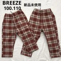 【新品未使用】BREEZE パンツ 100.110