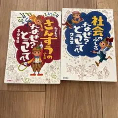 なぜ?どうして? 2年生シリーズ