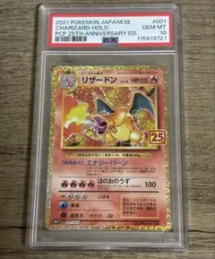 リザードン 25周年記念 PSA 10 PSA10鑑定済〕リザードン(25th)【P】{001/025}