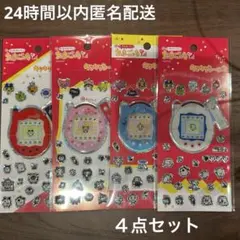 セリア　たまごっち　キラキラ2　シール４点セット　匿名配送