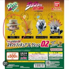ジョジョの奇妙な冒険 スタンドフィギュアコレクション02 ジョジョの奇妙な冒険 スタンドフィギュアコレクション02