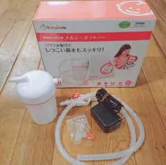 BabySmile メルシーポット S-503 鼻吸い器　付属品のみ