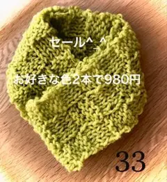 ミニマフラー　抹茶ラテ