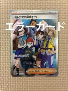 エラーカード ポケモンカードゲーム