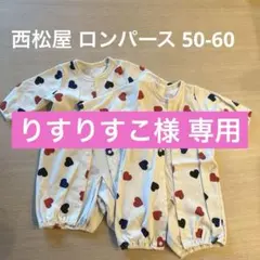 ［西松屋］値下げ ロンパース 新生児 双子 2点セット 50-60cm
