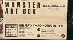 2025年最新】monster art box 遊戯王の人気アイテム - メルカリ