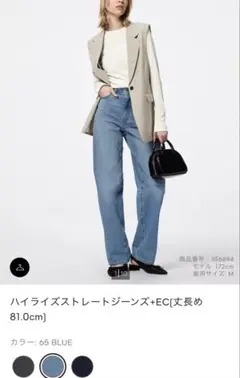 ハイライズストレートジーンズ+EC(丈長め81.0cm) XS