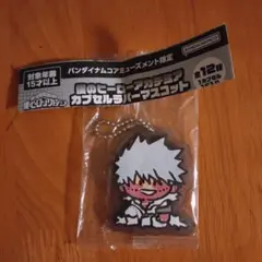 僕のヒーローアカデミア カプセルラバーマスコット 荼毘