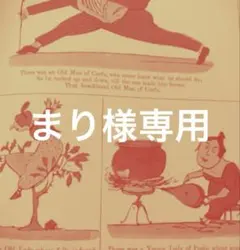 まり様専用