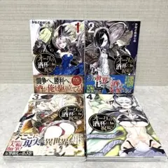 オークの酒杯に祝福を 1-4巻セット　漫画　美品　送料込　非全巻　かなどめはじめ