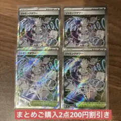 ポケモンカード　ジャミングタワーSR
