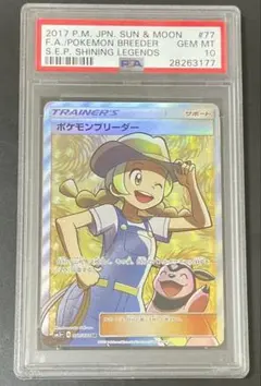 ポケモンブリーダー SR SM3+ ひかる伝説 077/072 ポケモンブリーダー SR SM3+ ひかる伝説 077/072