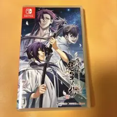 薄桜鬼 真改 銀星ノ抄 Switch版 ソフト パッケージ 通常版