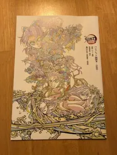 鬼滅の刃 パンフレット