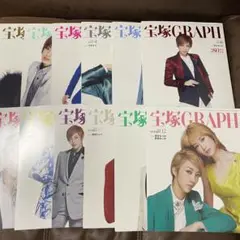 宝塚GRAPH 2016年版 12冊セット　グラフ