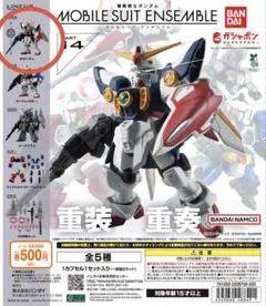 モビルスーツアンサンブル14 ウイングガンダムのサムネイル