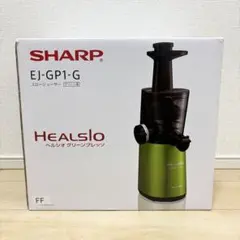 SHARP シャープ HEALSIO ジューサー EJ-GP1-G 新品・未開封 シャープ ヘルシオ グリーンプレッソ スロージューサー